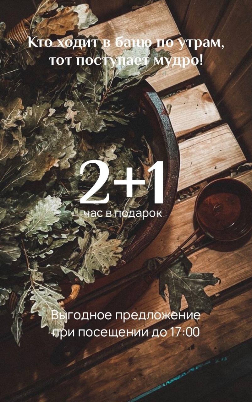 Акция 2+1